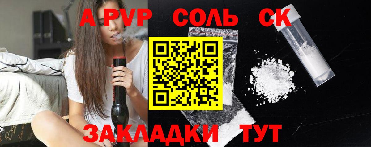 A PVP крисы CK Муром
