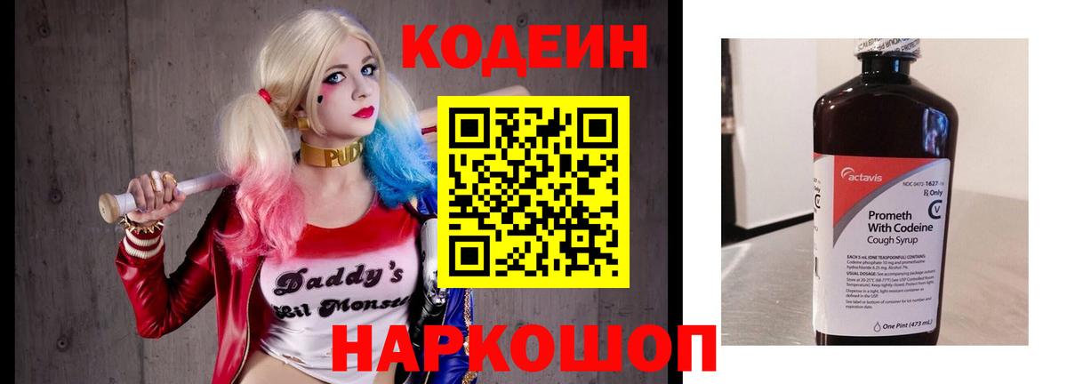 Codein напиток Lean (лин)  Вход с VPN  Муром  Кодеиновый сироп Lean Purple Drank 