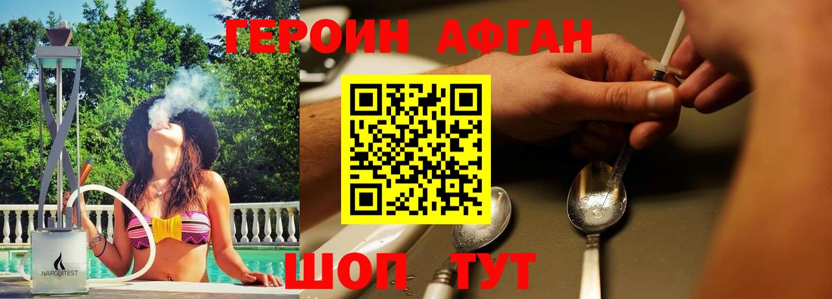 Муром  ГЕРОИН Афган  Вход с VPN 