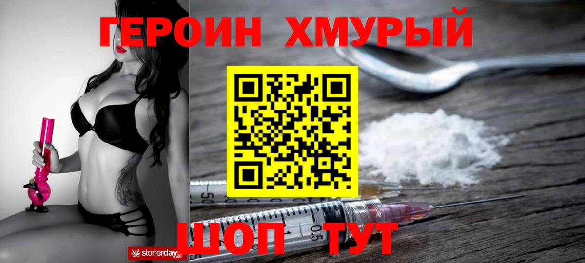 Героин гречка Муром